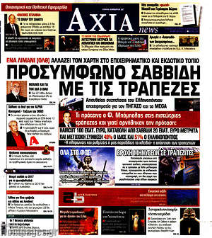 Πρωτοσέλιδο Η Αξία