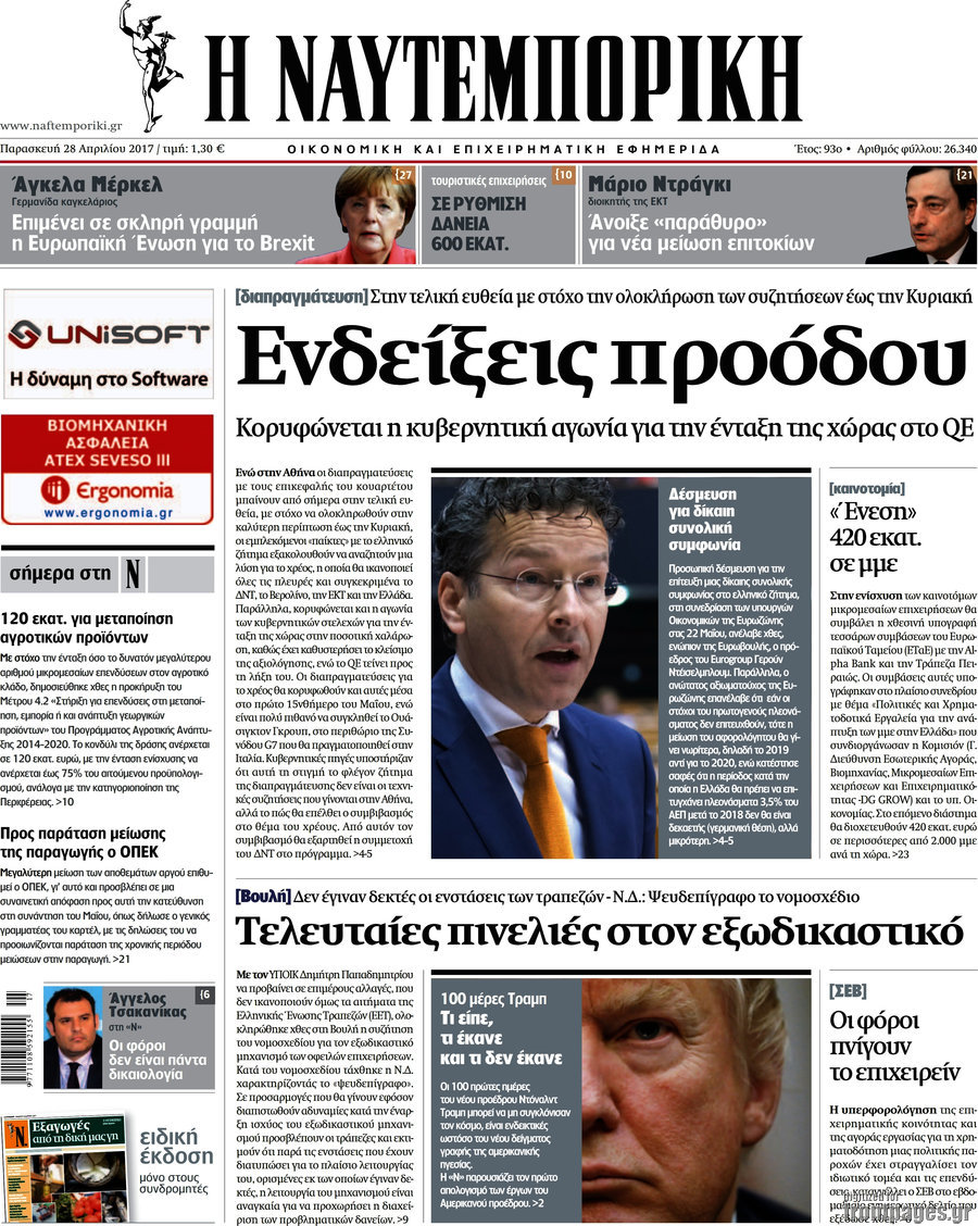 Η Ναυτεμπορική