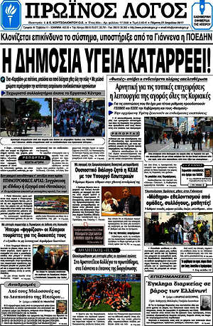 Πρωτοσέλιδο Πρωινός Λόγος