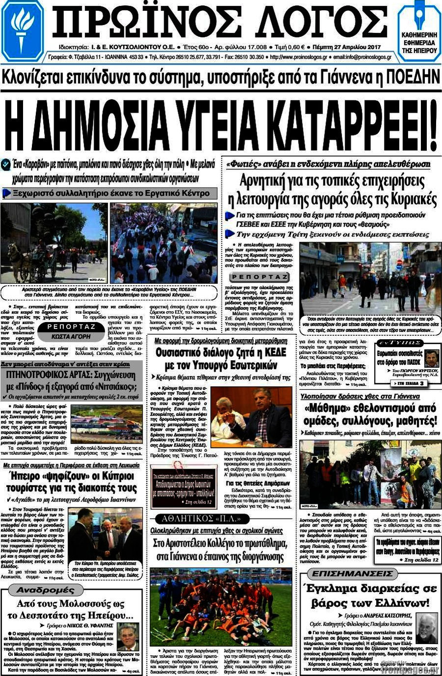 Πρωινός Λόγος