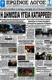 /Πρωινός Λόγος