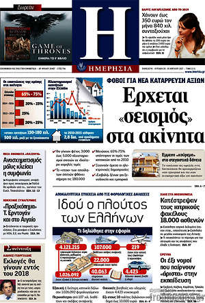 Ημερησία: Έρχεται "σεισμός" στα ακίνητα