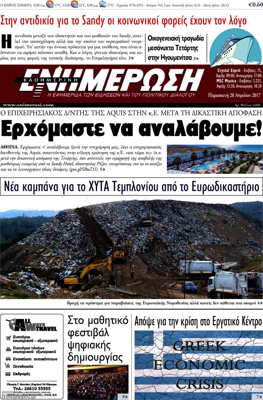 Ενημέρωση