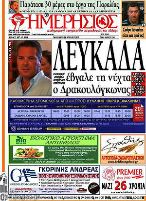 Πρωτοσέλιδο Ημερήσιος