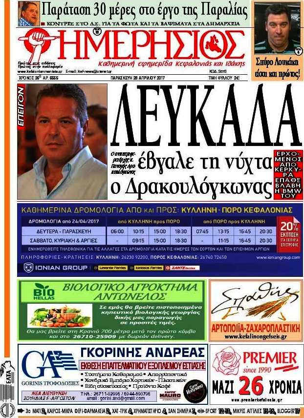 Ημερήσιος