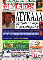 /Ημερήσιος