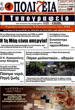 Πρωτοσέλιδο Πολιτεία