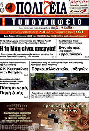 /Πολιτεία