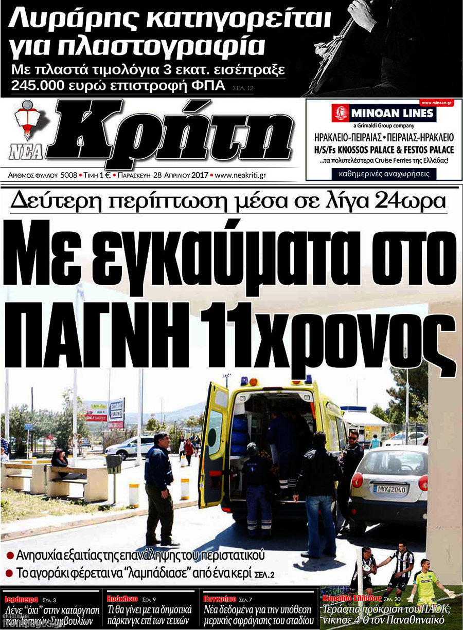 Νέα Κρήτη