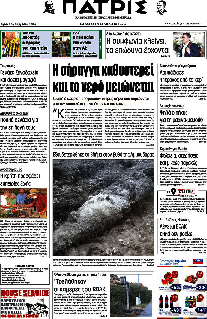 Πατρίς