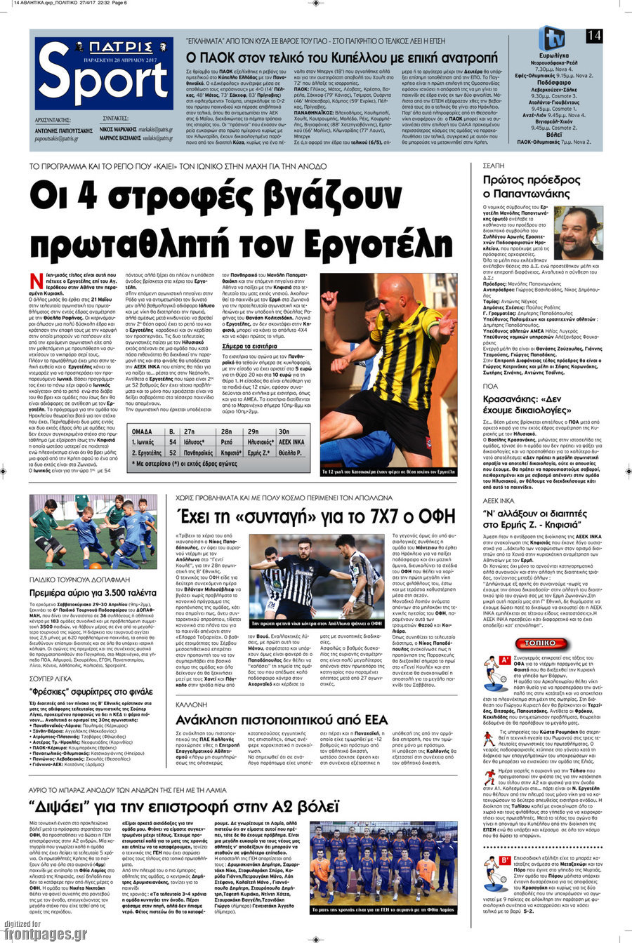 Πατρίς