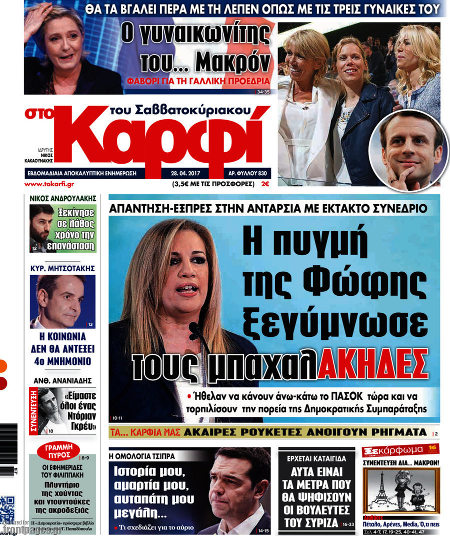 στο Καρφί