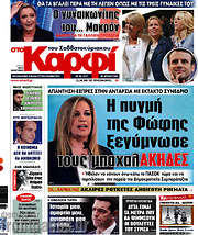 /στο Καρφί