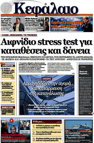 Πρωτοσέλιδο Κεφάλαιο