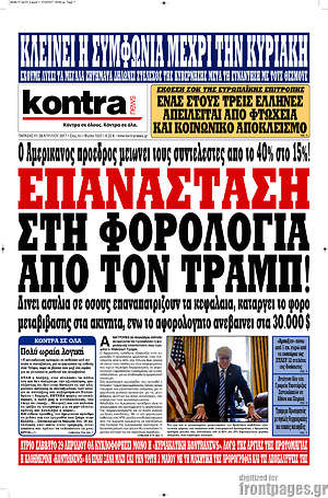 Kontra News: Επανάσταση στη φορολογία από τον Τραμπ!