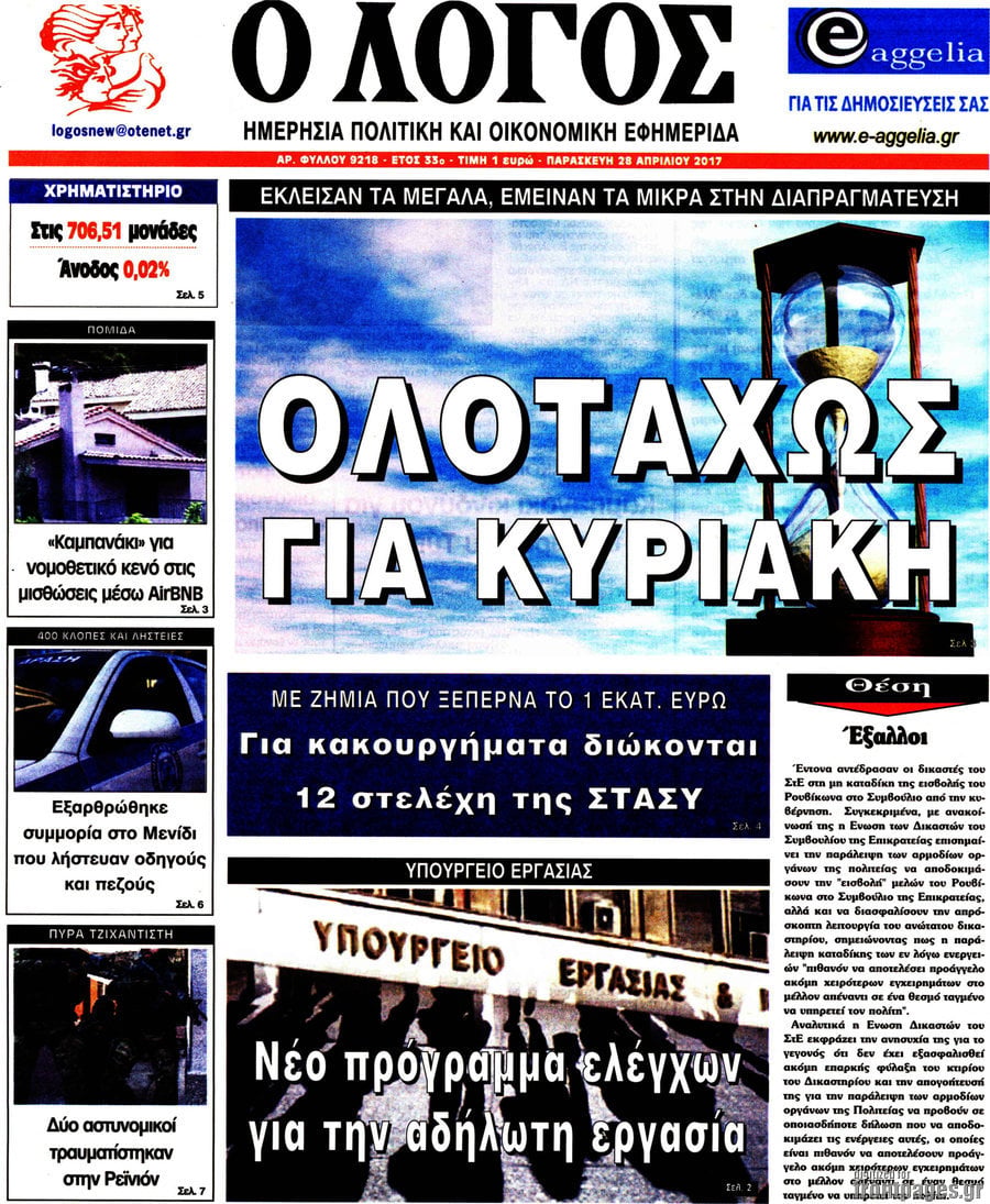 Ο Λόγος