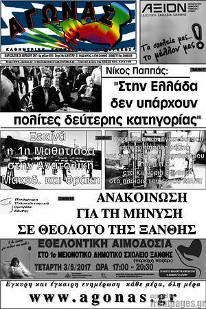 Πρωτοσέλιδο Αγώνας