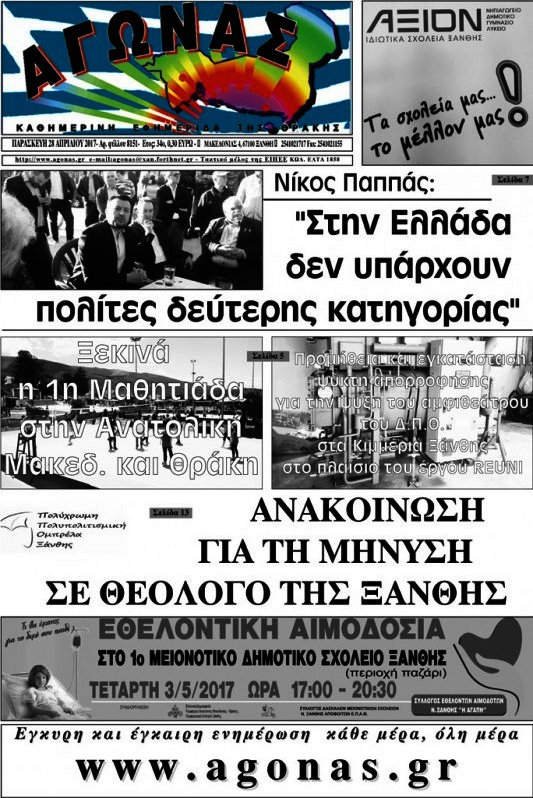 Αγώνας