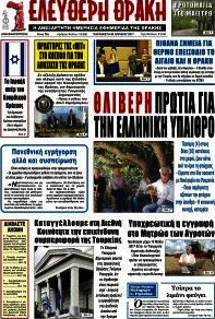 Ελεύθερη Θράκη