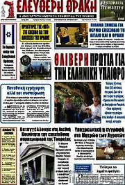 /Ελεύθερη Θράκη