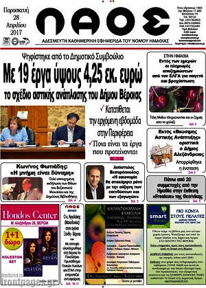 Πρωτοσέλιδο Λαός