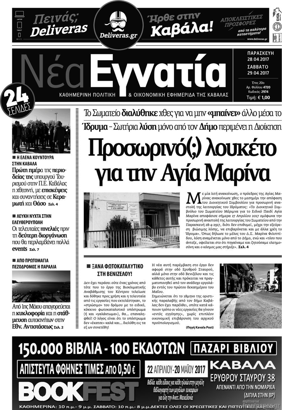 Νέα Εγνατία