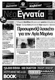 /Νέα Εγνατία