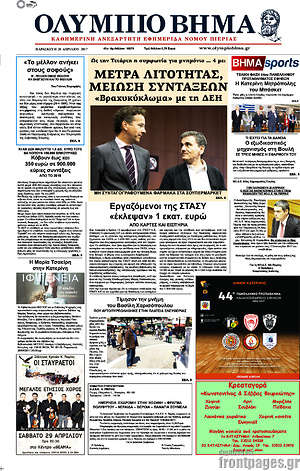 Πρωτοσέλιδο Ολύμπιο Βήμα