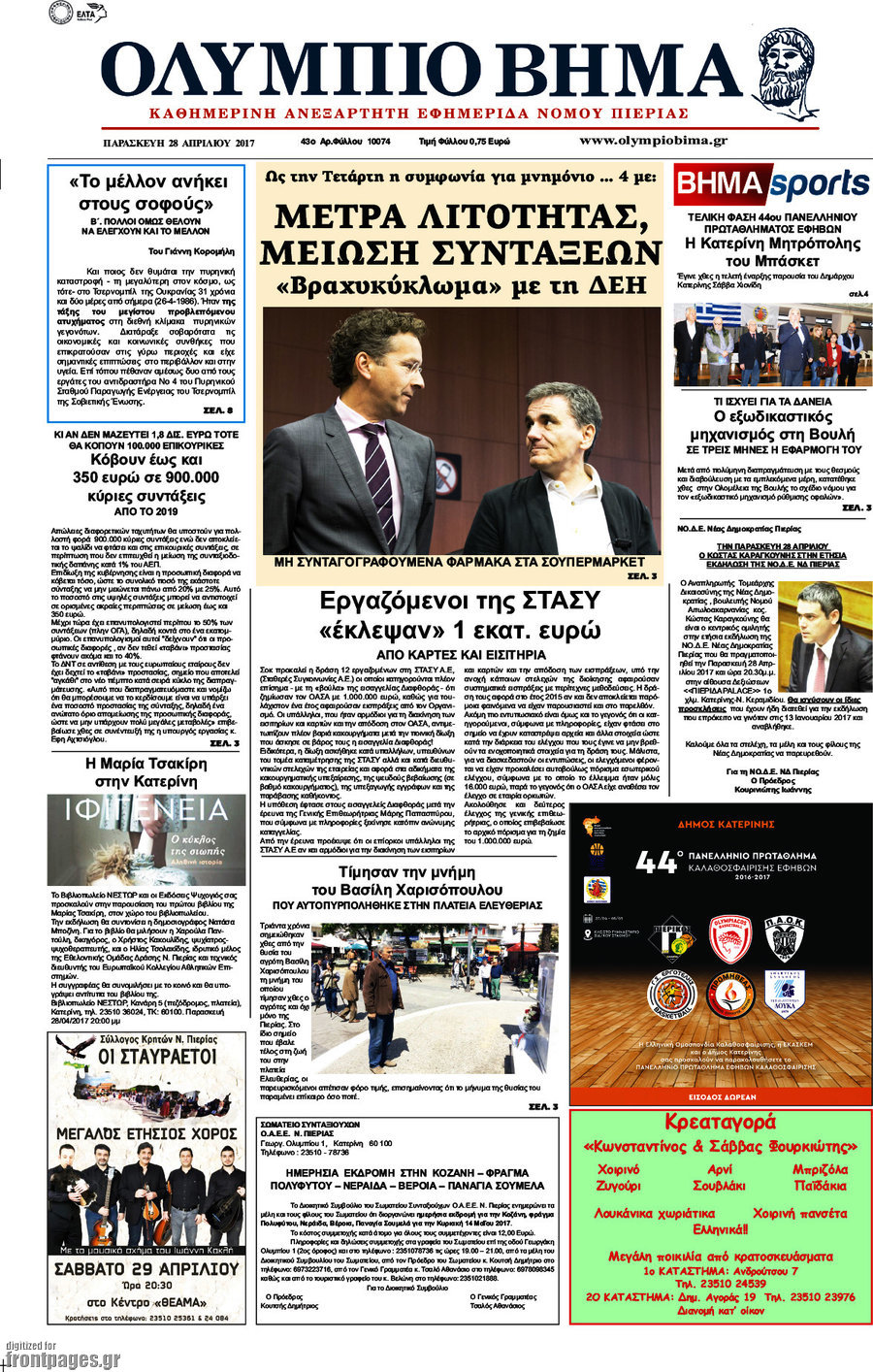Ολύμπιο Βήμα