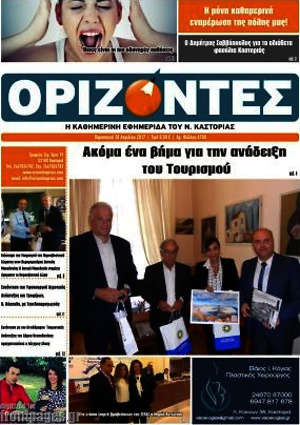Πρωτοσέλιδο Ορίζοντες