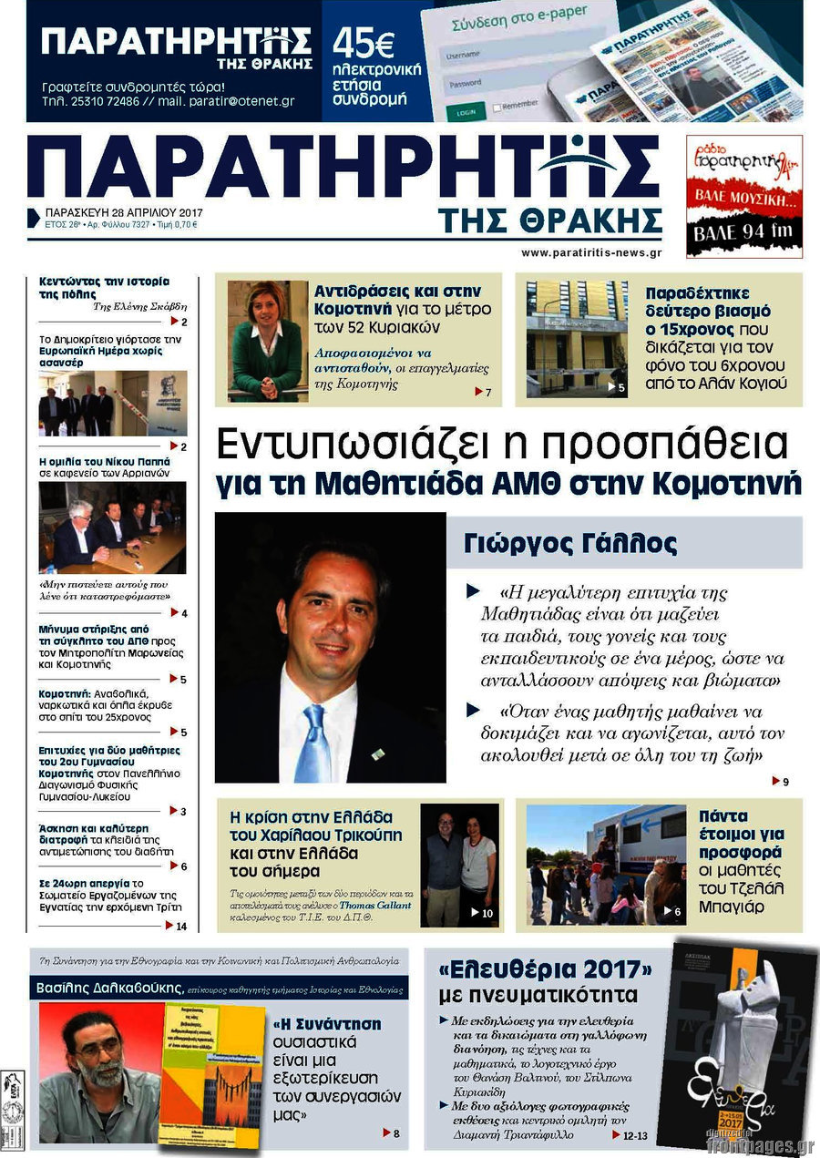 Παρατηρητής