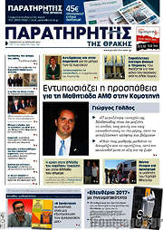 /Παρατηρητής