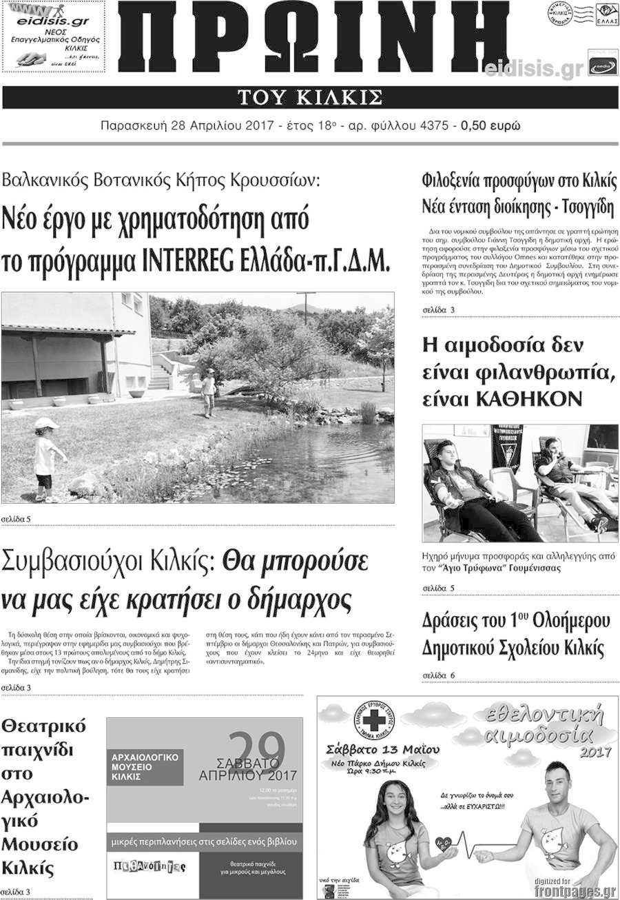 Πρωινή του Κιλκίς