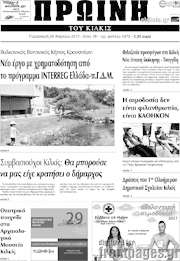 /Πρωινή του Κιλκίς