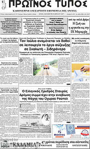 /Πρωινός Τύπος Δράμας