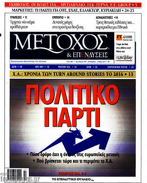 Πρωτοσέλιδο Μέτοχος