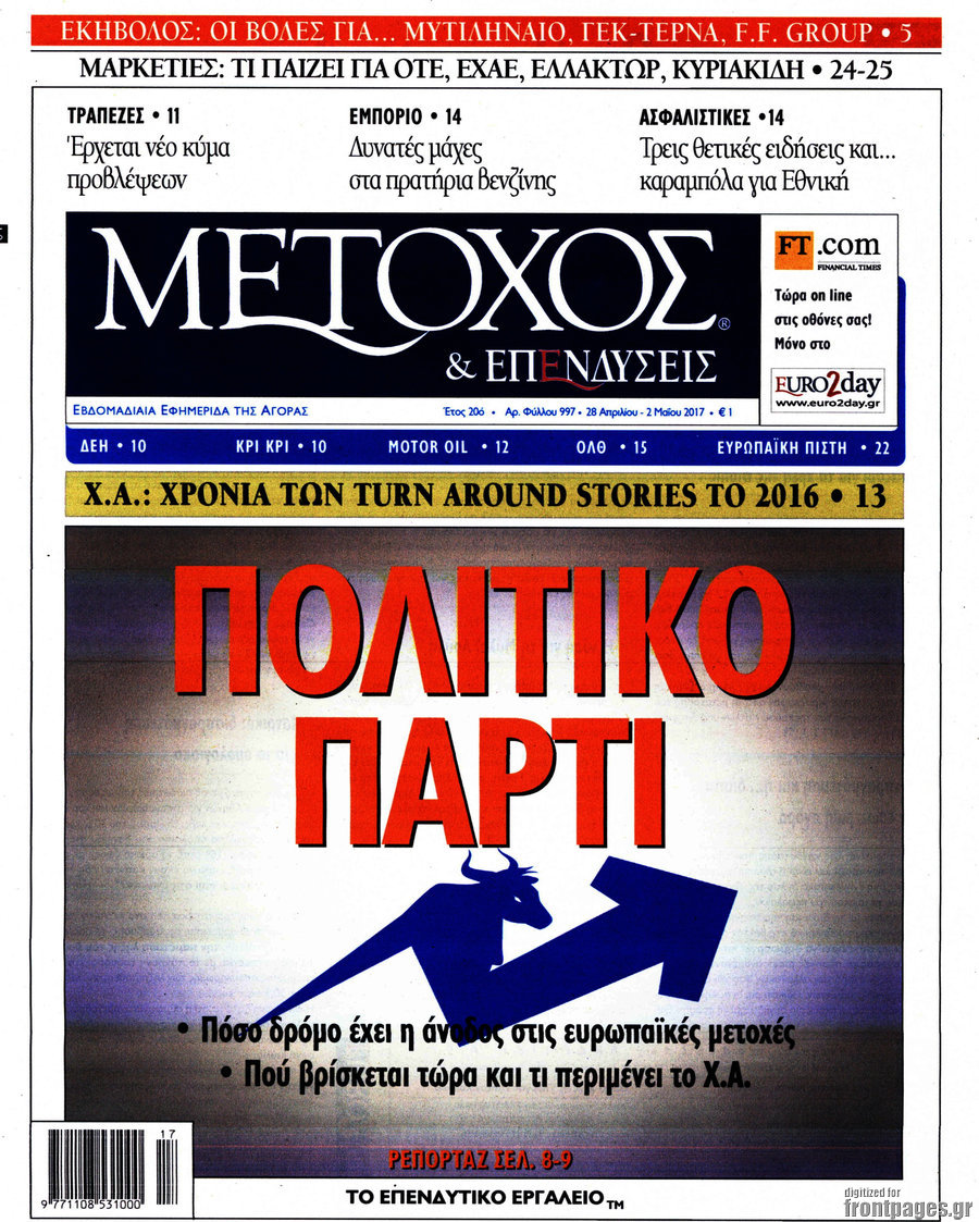 Μέτοχος