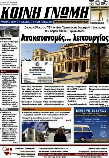 Κοινή Γνώμη