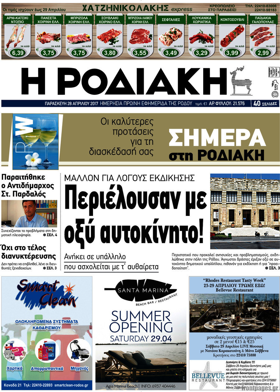 Η Ροδιακή
