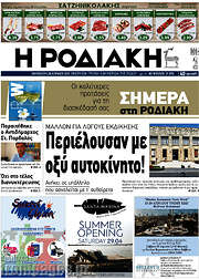 /Η Ροδιακή