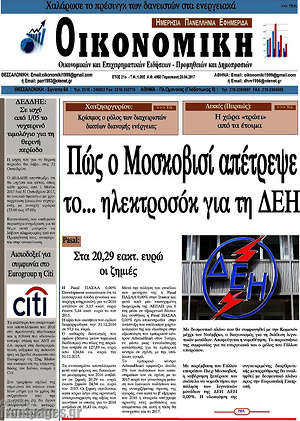 Πρωτοσέλιδο Οικονομική