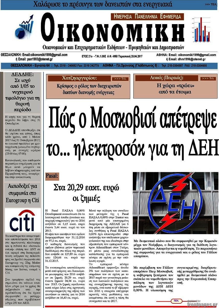 Οικονομική