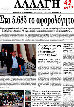Πρωτοσέλιδο Αλλαγή