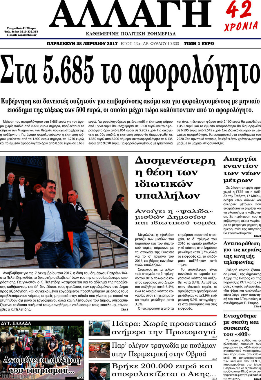 Αλλαγή