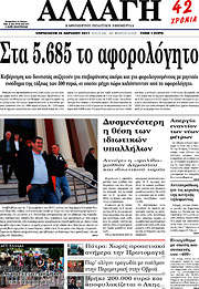 /Αλλαγή