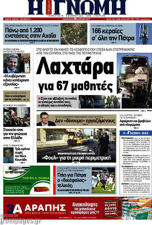 Πρωτοσέλιδο Η Γνώμη