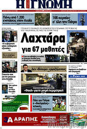 /Η Γνώμη