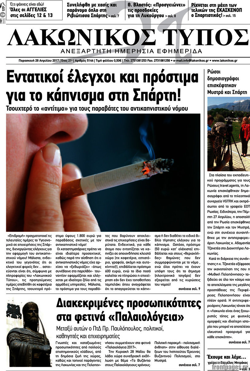 Λακωνικός Τύπος