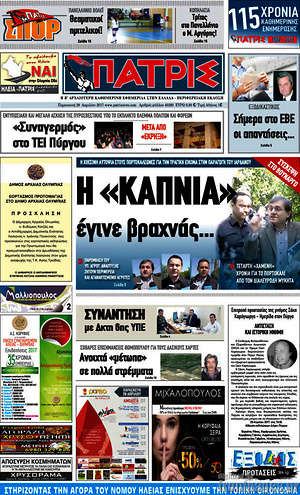 Πρωτοσέλιδο Πατρίς