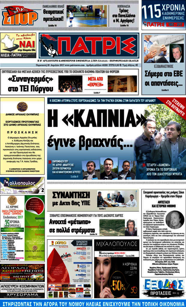 Πατρίς